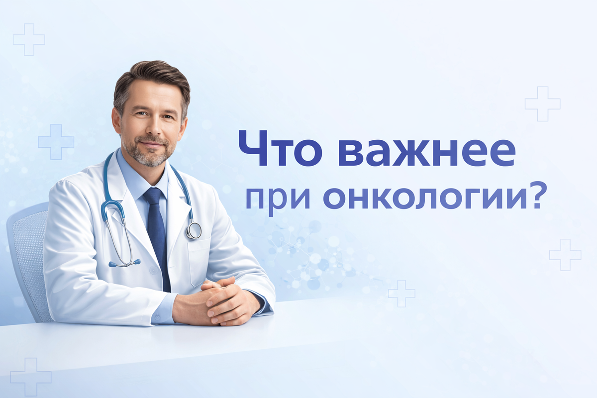 Что важнее при онкологии: диагноз или то, что скрывается за ним?