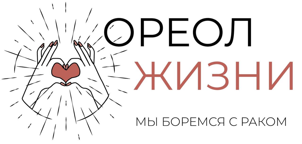 Ореол Жизни